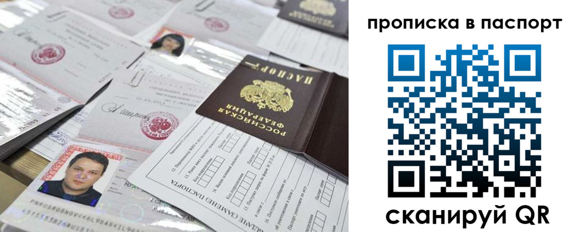 прописка 2025 в Строителе