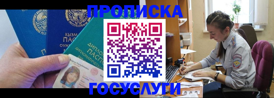 прописка от собственника в Строителе