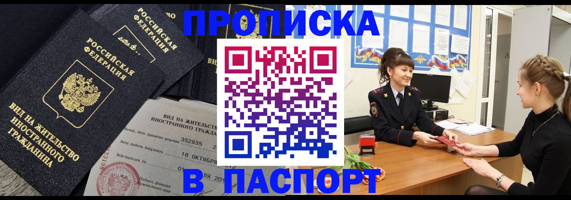 прописка для школы в Строителе