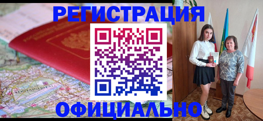 временная регистрация гарантия в Строителе