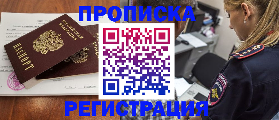 прописка паспорт в Строителе
