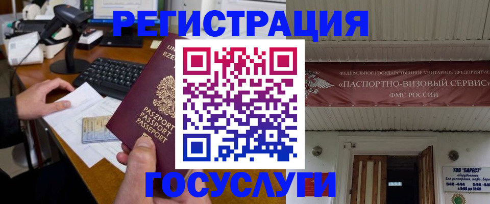 временная регистрация госуслуги в Строителе