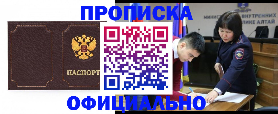 прописка от собственника в Строителе