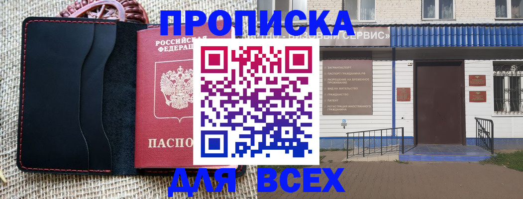 временная регистрация недорого в Строителе