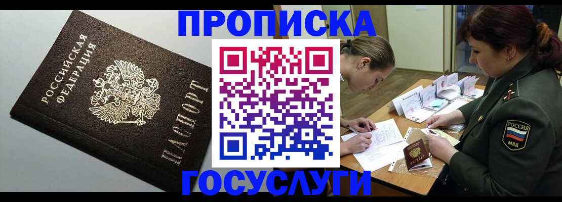 прописка иностранных граждан в Строителе